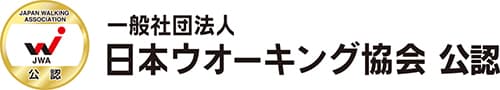 一般社団法人 日本ウォーキング協会公認